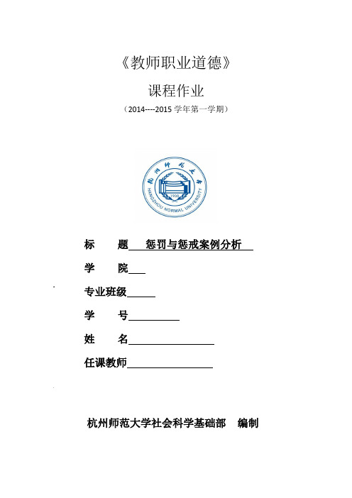 最好的惩罚与惩戒案例分析