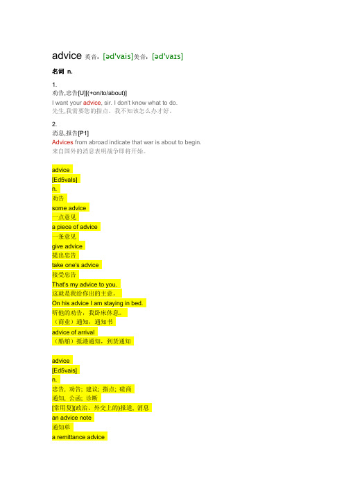 advice用法小结