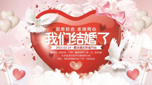 爱情表白求婚婚礼心形浪漫开场ppt模板