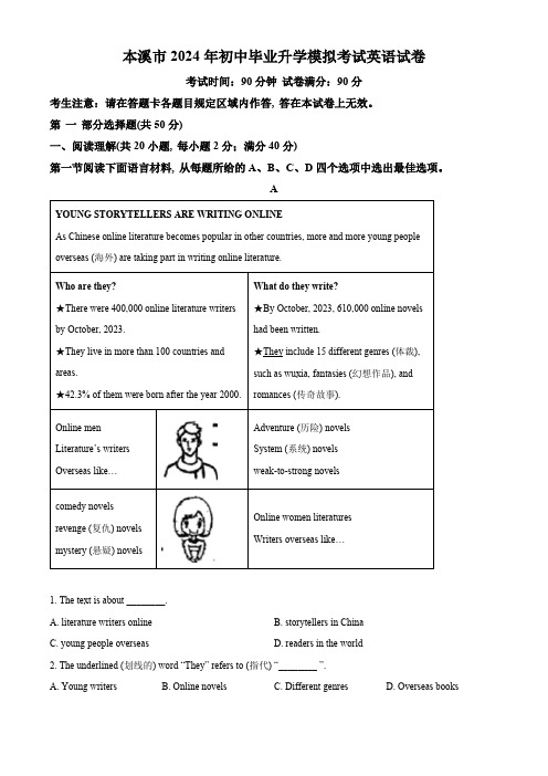 2024年辽宁省本溪市中考二模英语试题(原卷版)