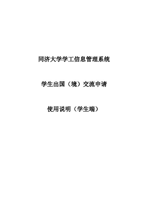 同济大学学工信息管理系统