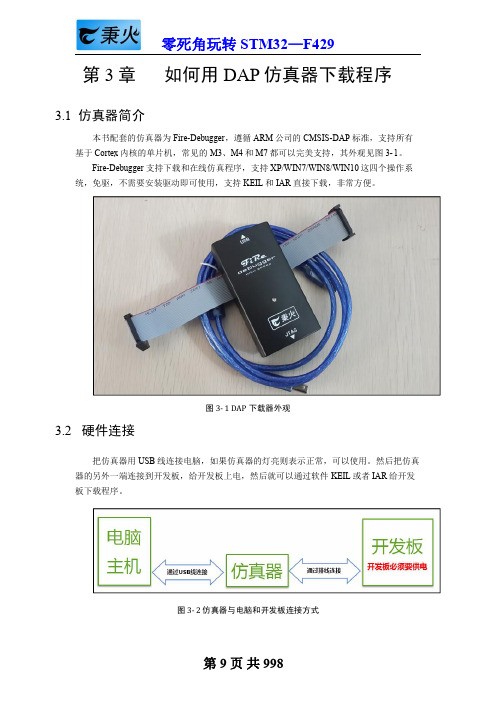 STM32库开发实战指南-M4：3-如何使用仿真器下载程序