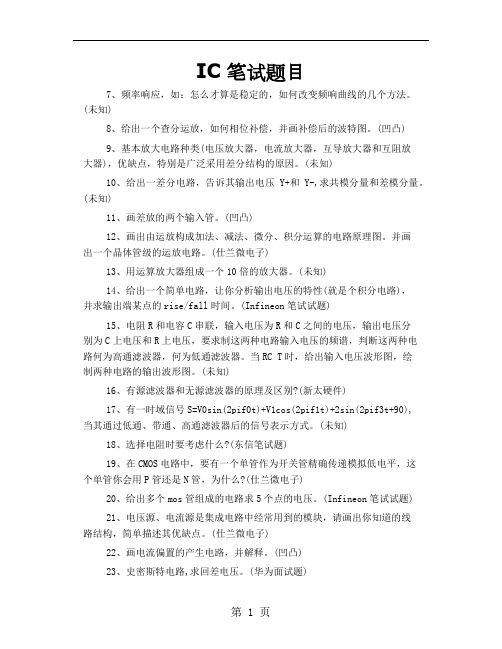 IC笔试题目word资料15页