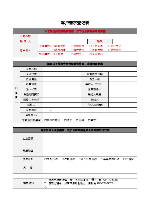 客户需求登记表
