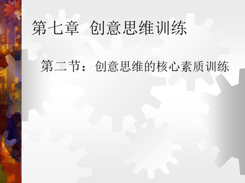 发散思维.ppt