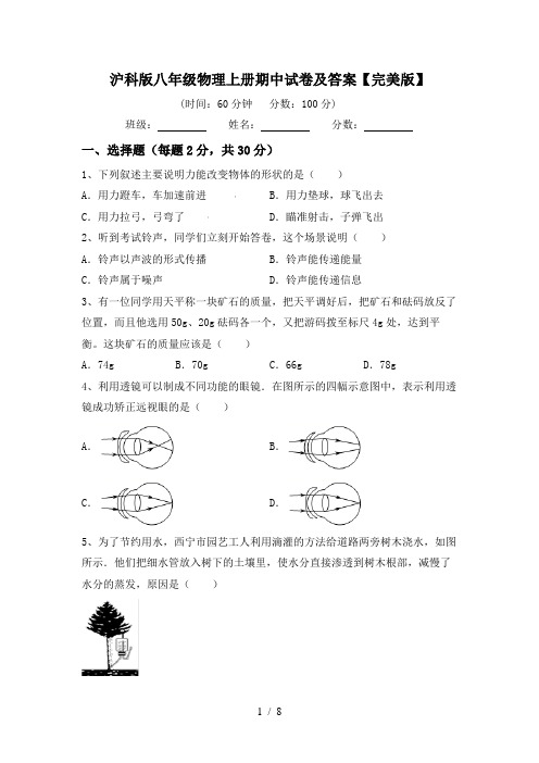 沪科版八年级物理上册期中试卷及答案【完美版】