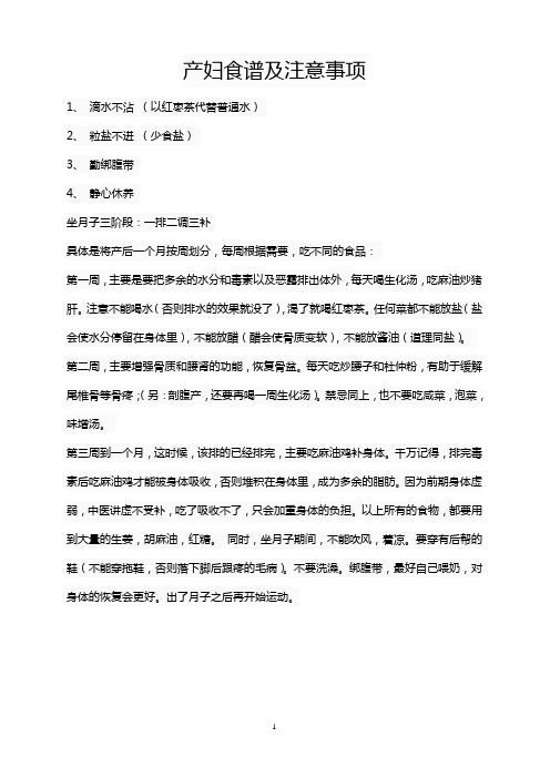 产妇食谱及注意事项