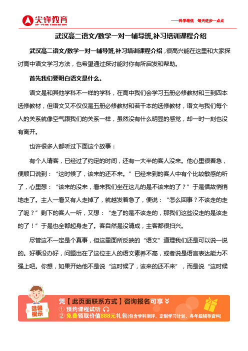 武汉高二语文数学一对一辅导班,补习培训课程介绍