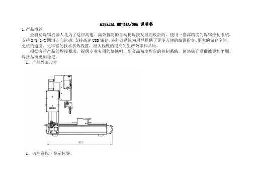 miyachi ME-35A说明书.
