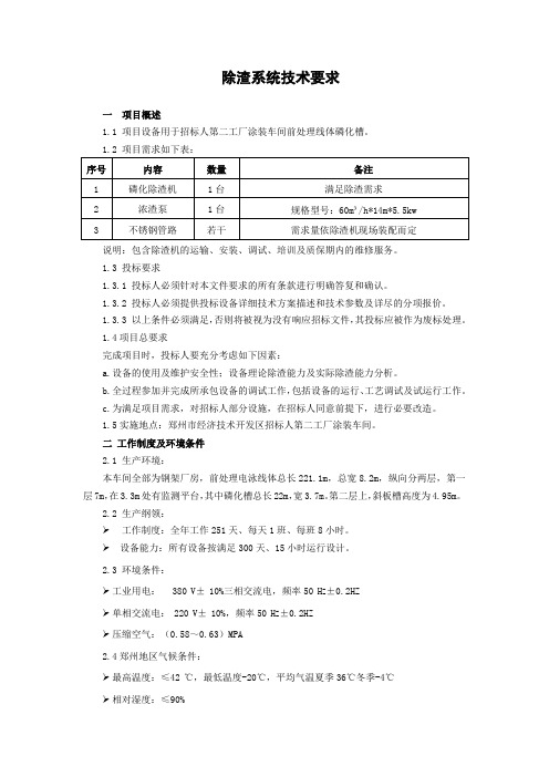 除渣系统技术要求