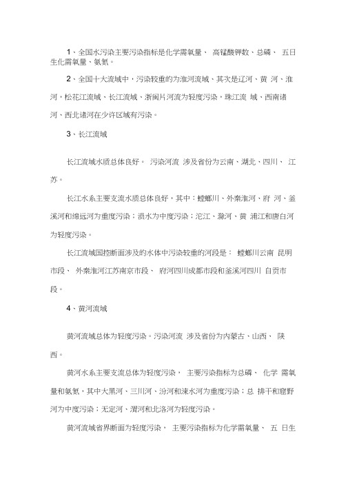 全国污染水体大概分布