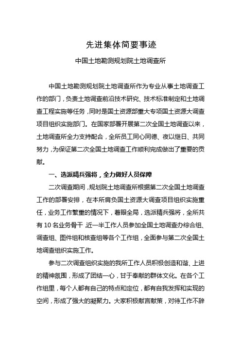 先进集体简要事迹