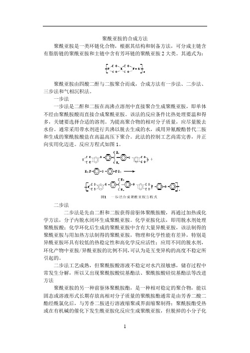 聚酰亚胺的合成方法2