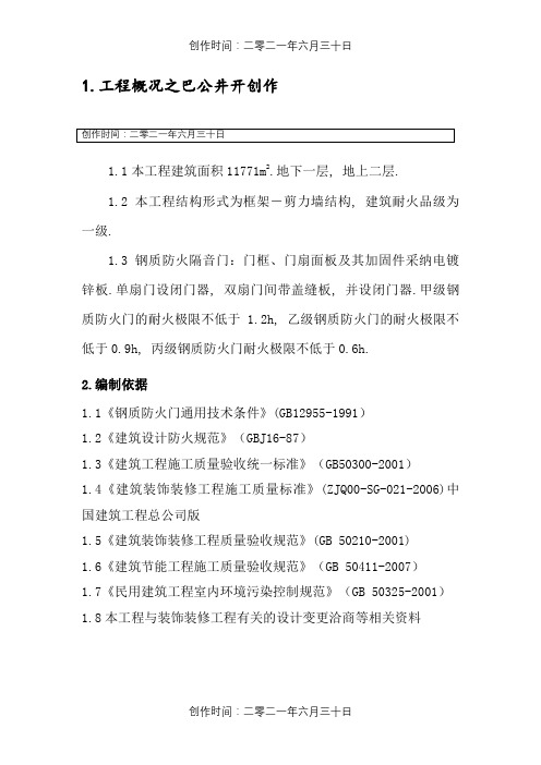 钢质防火门施工方案