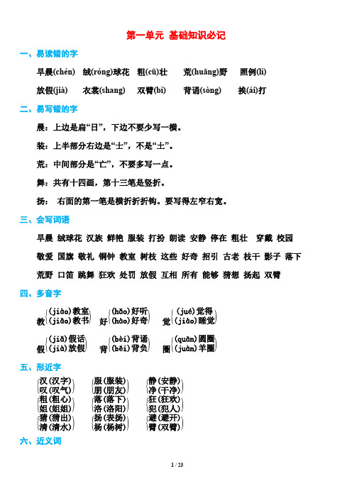 部编版三年级上册语文期末必考基础知识汇总