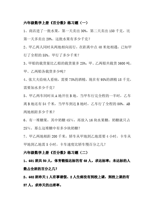 六年级数学上册百分数练习题