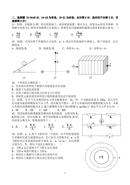 重庆市2017届高三上第一次诊断性考试理科综合——物理试题卷