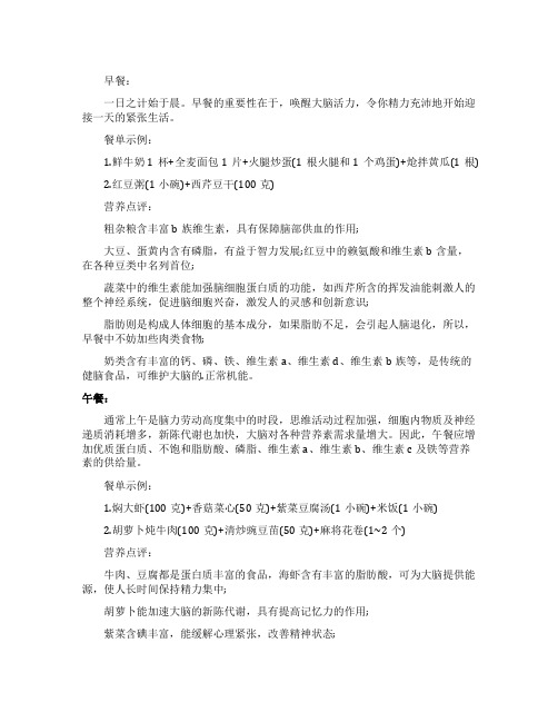 职业者的补脑餐单