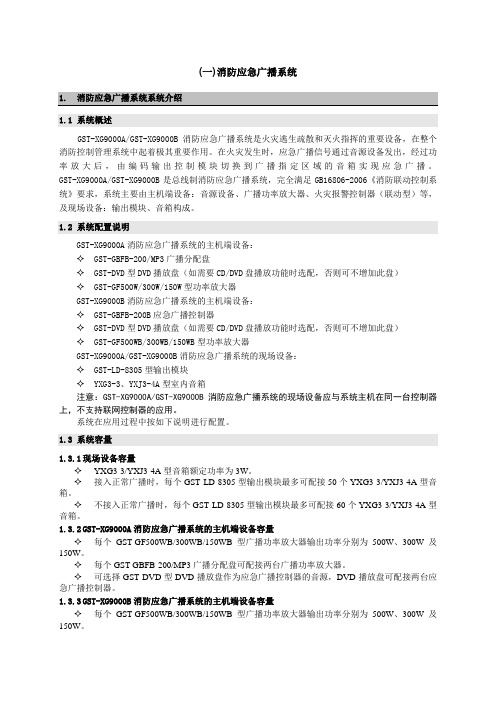 海湾广播系统设计说明
