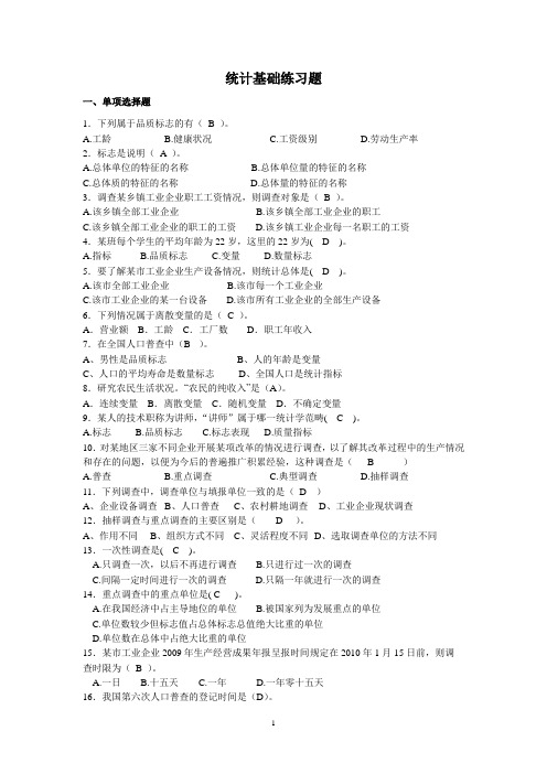 统计学单选答案