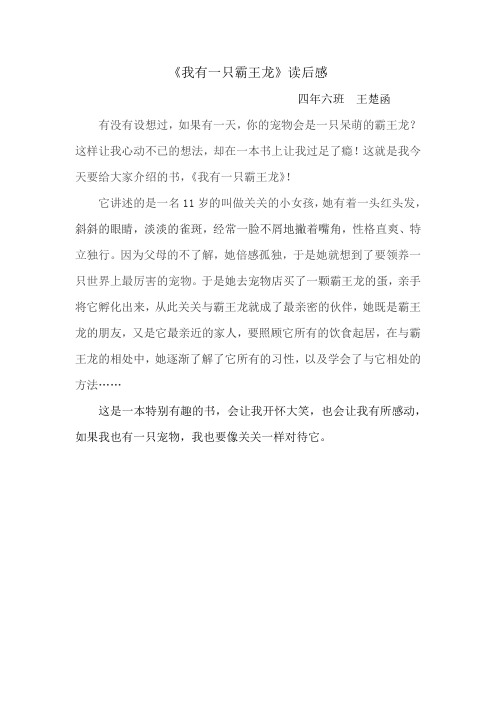读后感《我有一只霸王龙》