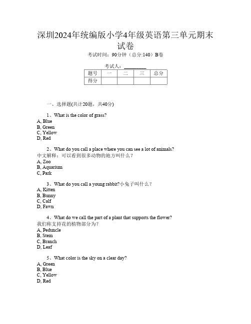 深圳2024年统编版小学4年级F卷英语第三单元期末试卷