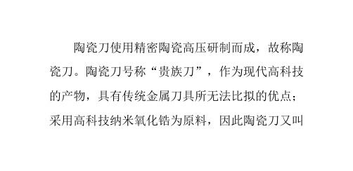 陶瓷刀的好处有哪些