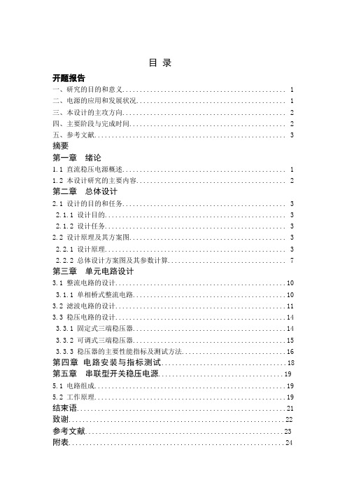 集成直流稳压电源的设计(本科论文)