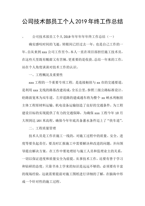 公司技术部员工个人2019年终工作总结