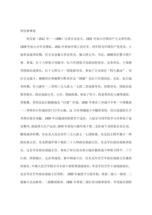 何宣泰事迹
