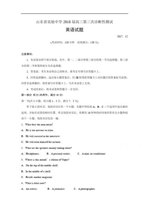 山东省实验中学高三上学期第三次诊断考试英语试题