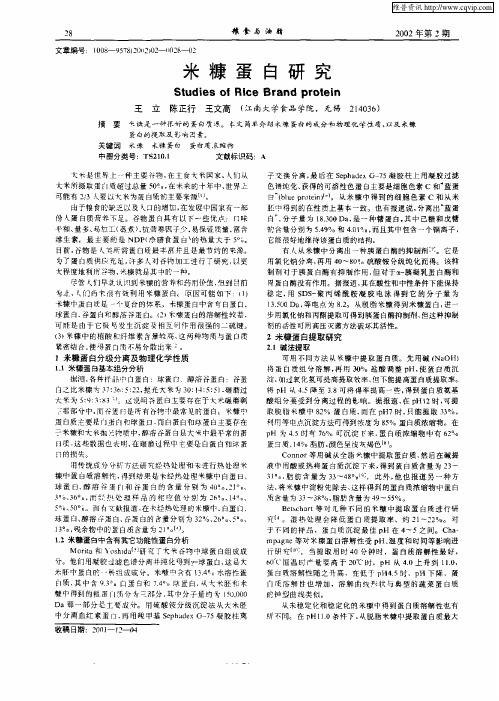 米糠蛋白研究