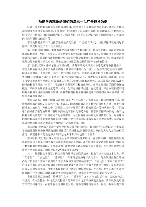 功能学派理论给我们的启示正文