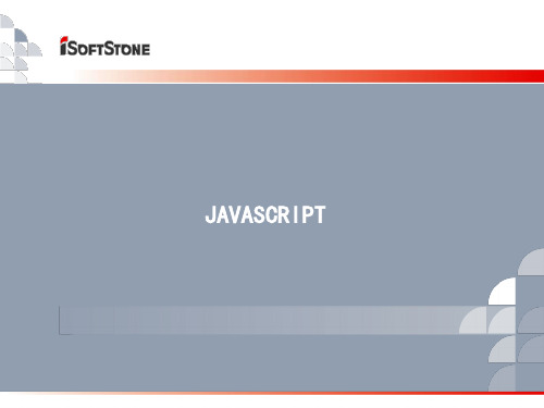 JAVASCRIPT 培训课件