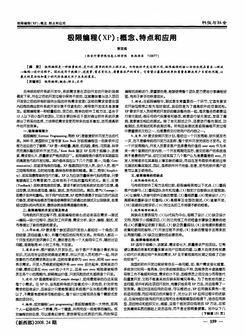 极限编程(XP)：概念、特点和应用