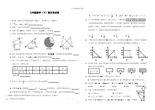北师大版七年级下册数学期末试卷及答案