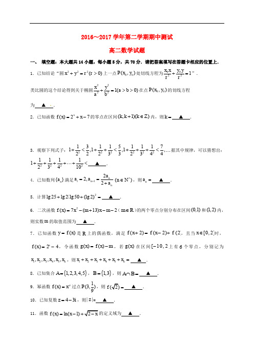 安徽省泗县高二数学下学期期中试题