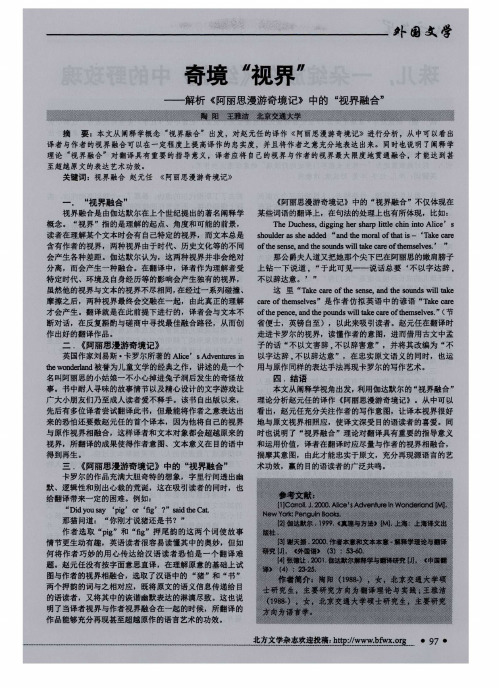 奇境“视界”——解析《阿丽思漫游奇境记》中的“视界融合”