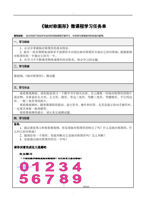 轴对称图形微课程