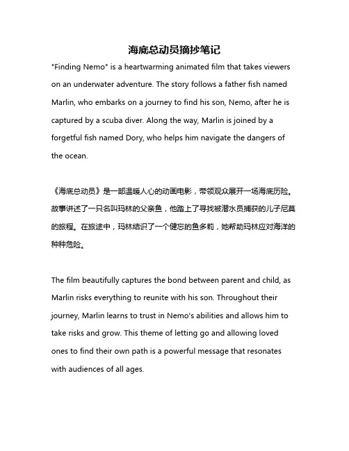 海底总动员摘抄笔记