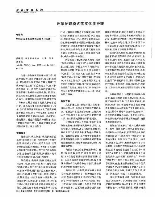 改革护理模式落实优质护理