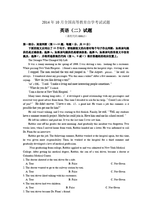 自学考试《英语》真题卷及答案