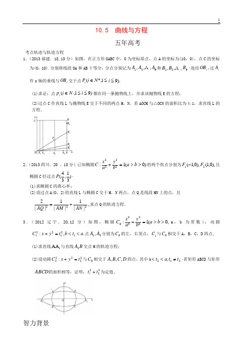 10.5 曲线与方程-5年3年模拟北京高考