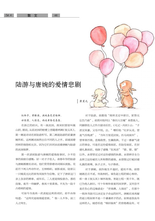 陆游与唐婉的爱情悲剧
