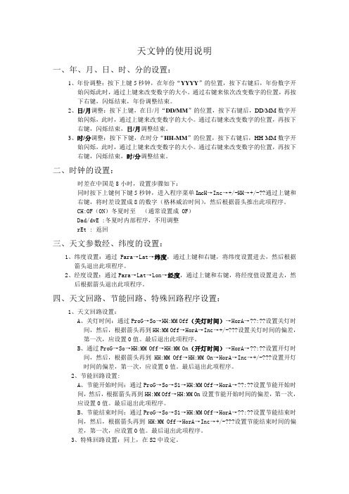 天文钟的使用说明