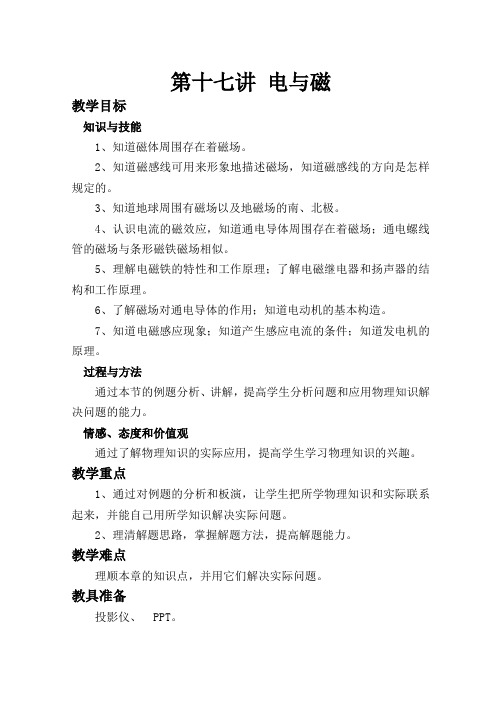 《16.1 从永磁体谈起》教学设计(安徽省市级优课)