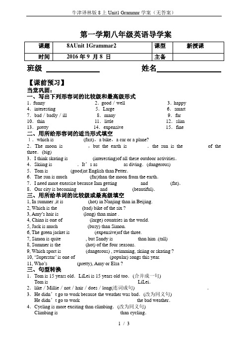 牛津译林版8上Unit1 Grammar学案(无答案)