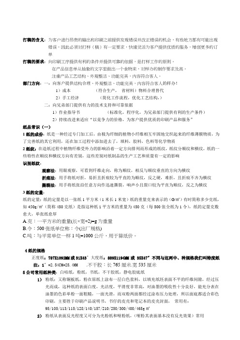 纸品常识