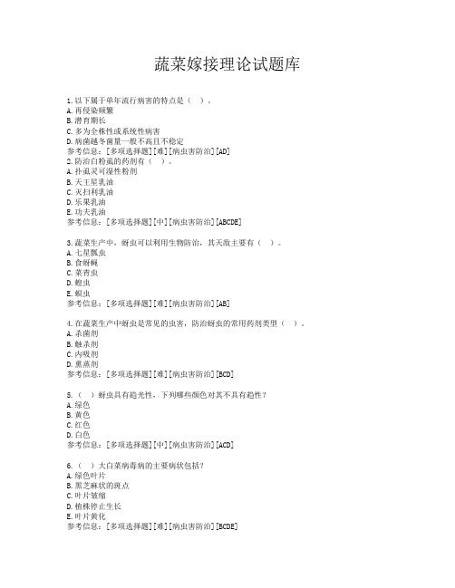 蔬菜嫁接理论试题库