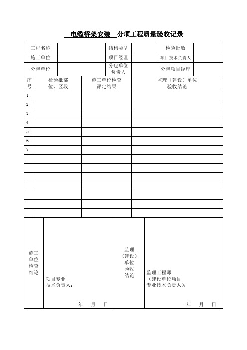 桥架隐蔽工程